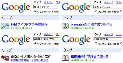 Google.co.jp に路線情報、辞書、株価検索などの機能が追加