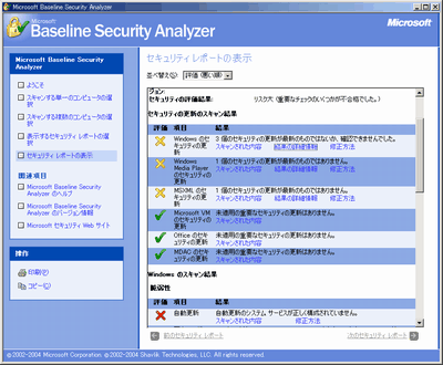 日本語版 Microsoft Baseline Security Analyzer 1.2 正式公開