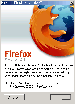 Firefox 1.0.4 のバージョン情報