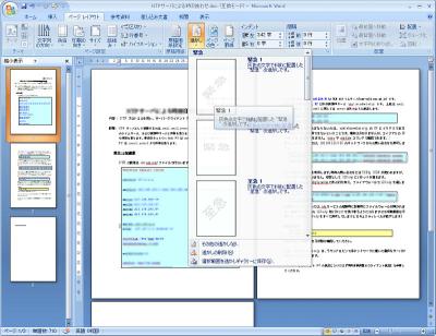 Office 2007 ベータ2 日本語版を試してみる