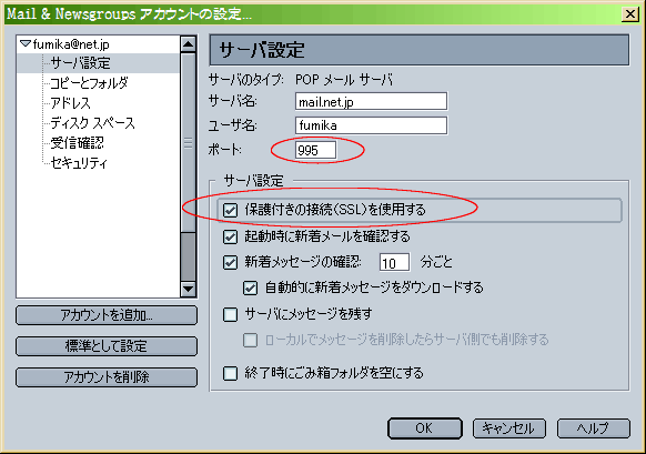 POP3, APOP, POP with SSL の設定