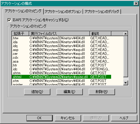 Windows 2000 Server SP4 の IIS 設定
