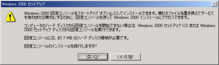 Windows 2000/XP に回復コンソールをインストール