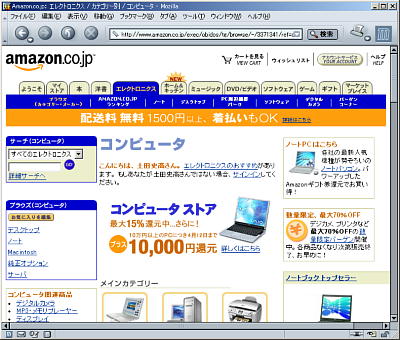 Amazon.co.jp に PC専門ストアがオープン