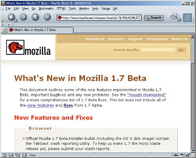 Mozilla 1.7β リリース