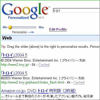 Google パーソナライズ検索が日本語対応