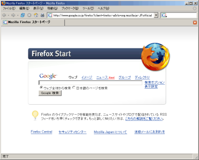 Firefox 1.0 正式版がリリース