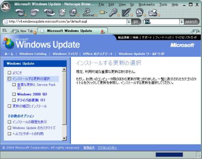 Netscape 上で Windows Update を実行したところ