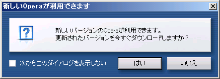 Opera 7.54u1 日本語版がようやく登場