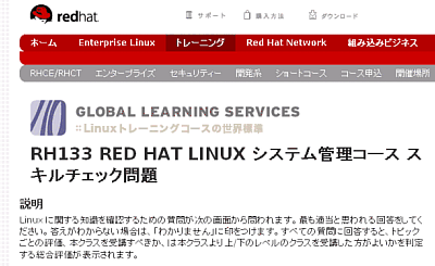 Red Hat の無料スキルチェックテスト