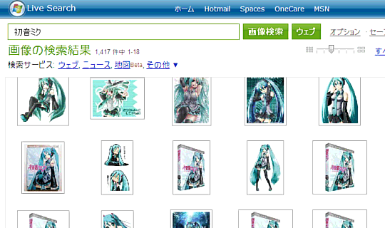 Live Search で初音ミクの画像を検索したところ。