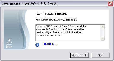 Java Update の通知画面