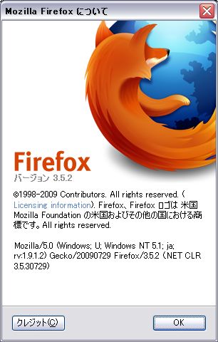 Firefox 3.5.2 のバージョン情報ダイアログ