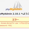 XREA で phpMyAdmin にログインできない