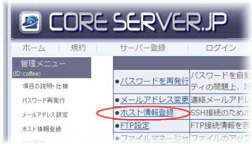 Xrea/CoreServerの設定画面
