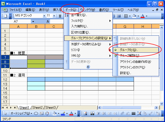 Excel のグループ化機能を使う